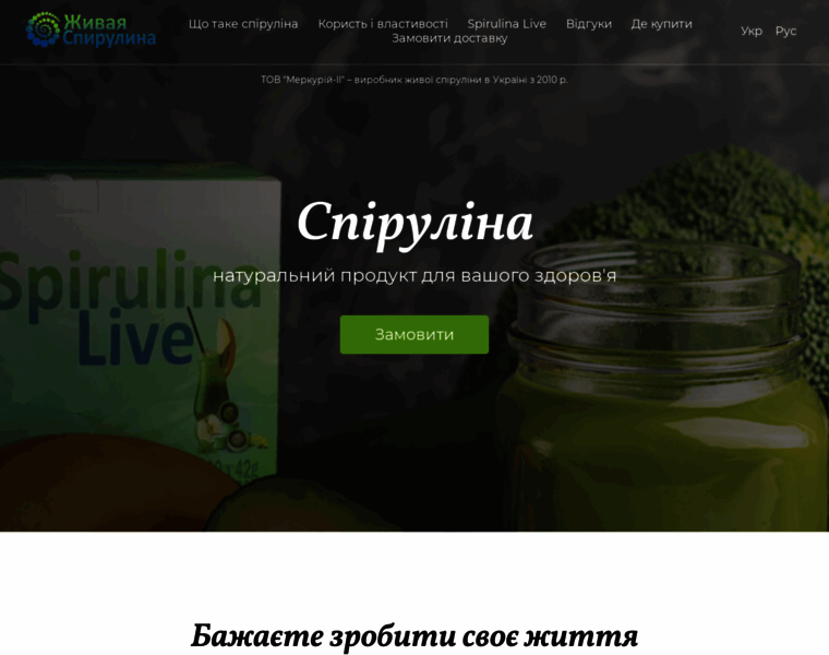 Spirulinalive.com.ua thumbnail
