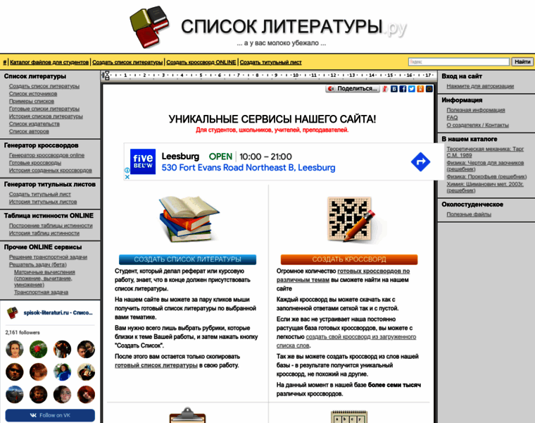 Spisok-literaturi.ru thumbnail