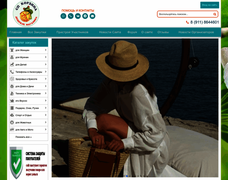 Spkorzina.ru thumbnail