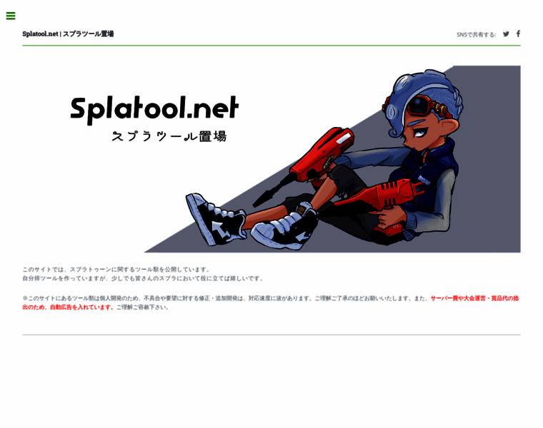 Splatool.net thumbnail