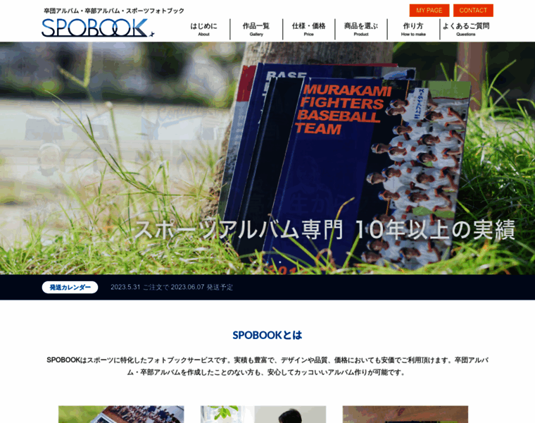 Spobook.co.jp thumbnail
