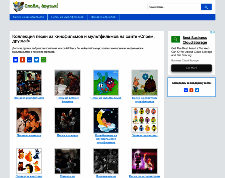 Spoemdruzya.ru thumbnail