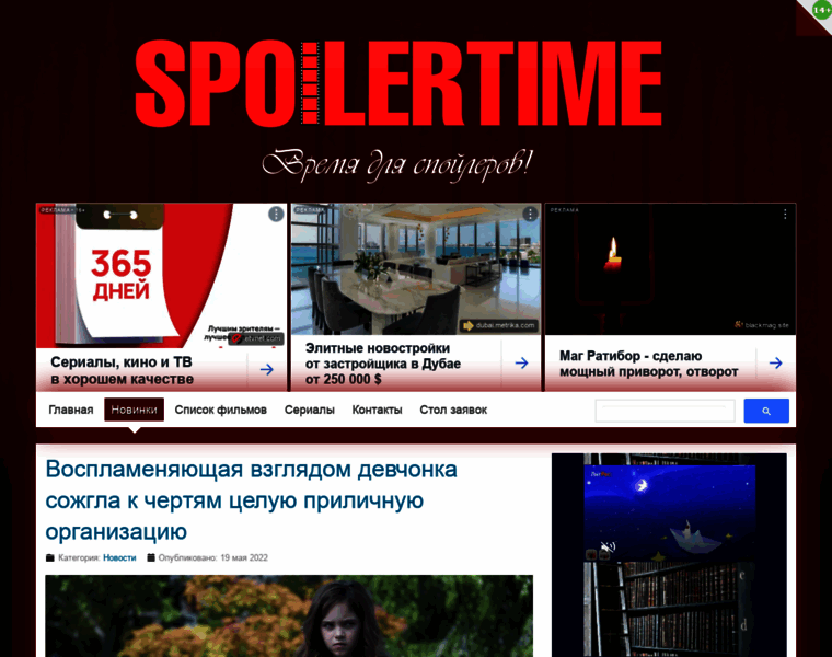 Spoilertime.ru thumbnail