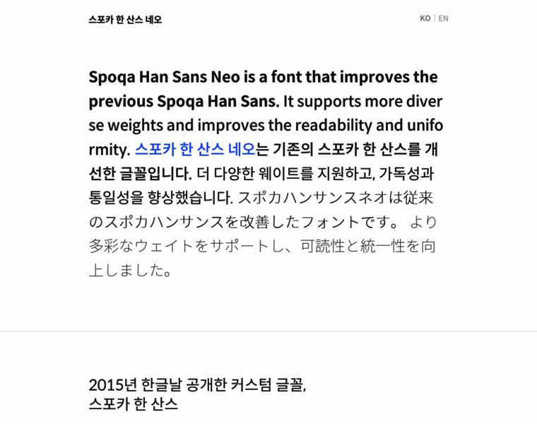 Spoqa-han-sans.com thumbnail