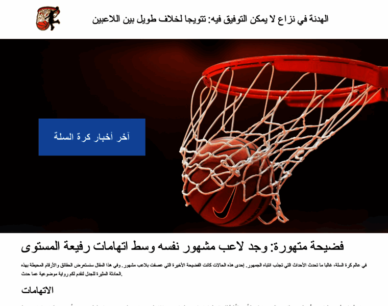 Sport-basketball-eg.com thumbnail
