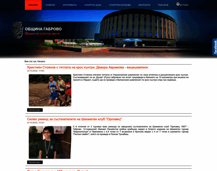 Sport-gabrovo.com thumbnail