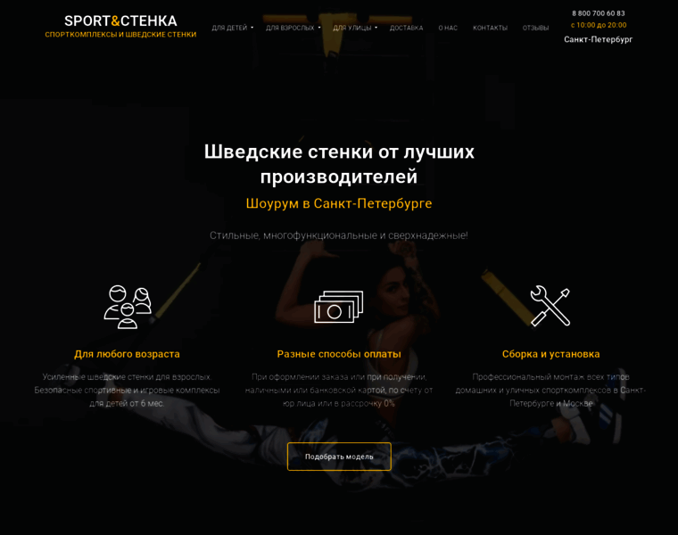 Sport-stenka.ru thumbnail