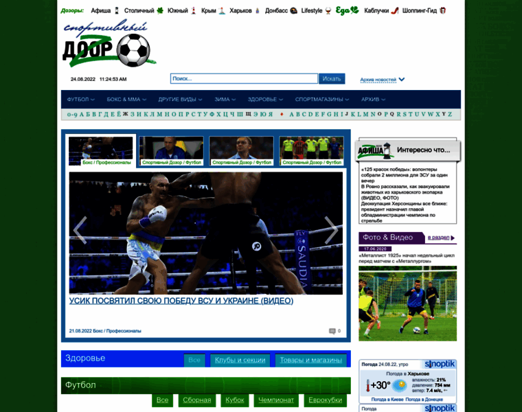 Sport.dozor.com.ua thumbnail