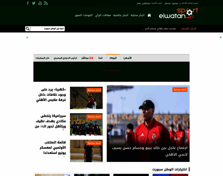 Sport.elwatannews.com thumbnail