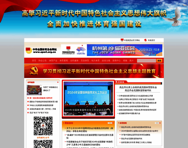 Sport.org.cn thumbnail