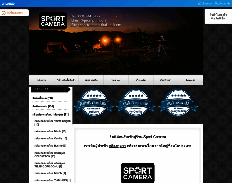 Sportcamera-thailand.com thumbnail