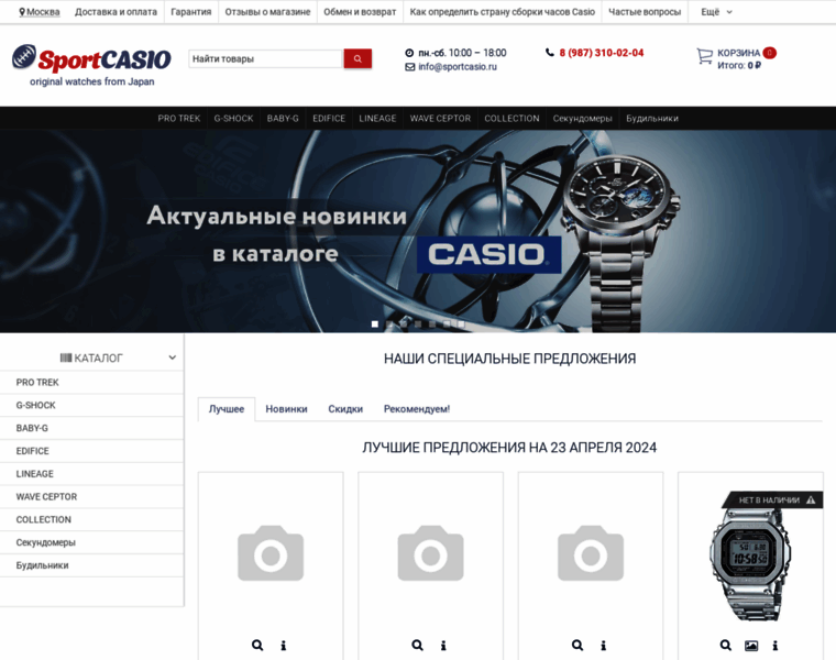 Sportcasio.ru thumbnail