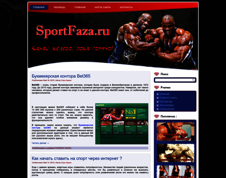 Sportfaza.ru thumbnail
