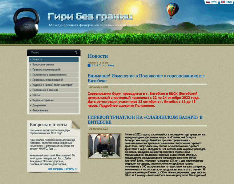 Sportgiri.ru thumbnail
