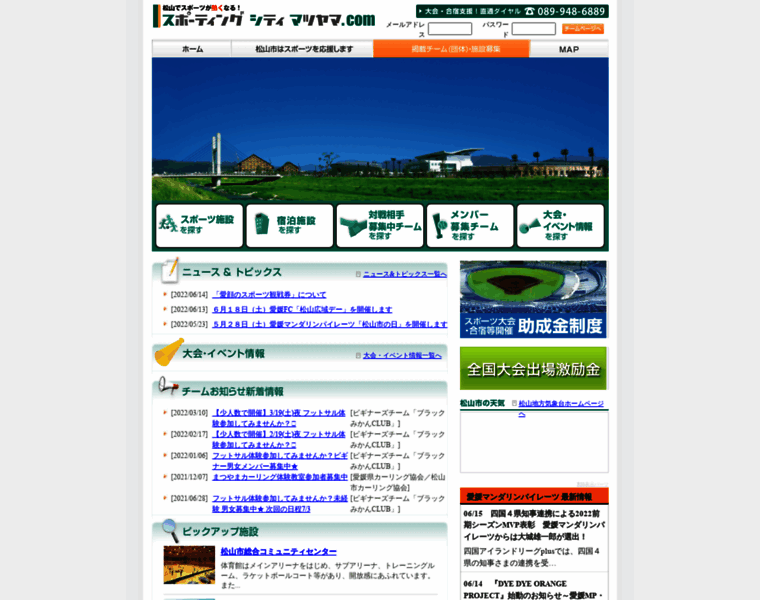 Sporting-city-matsuyama.com thumbnail