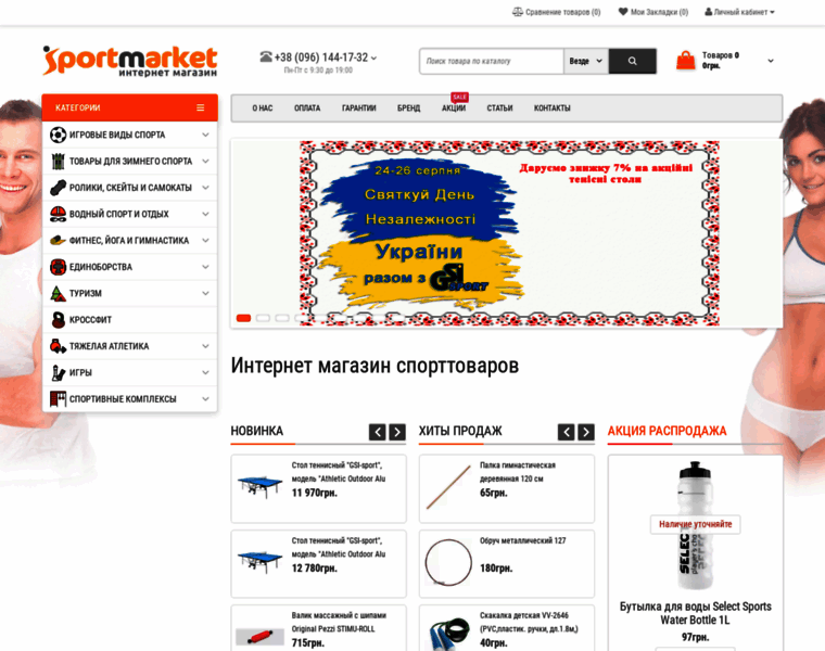 Sportmarket.com.ua thumbnail