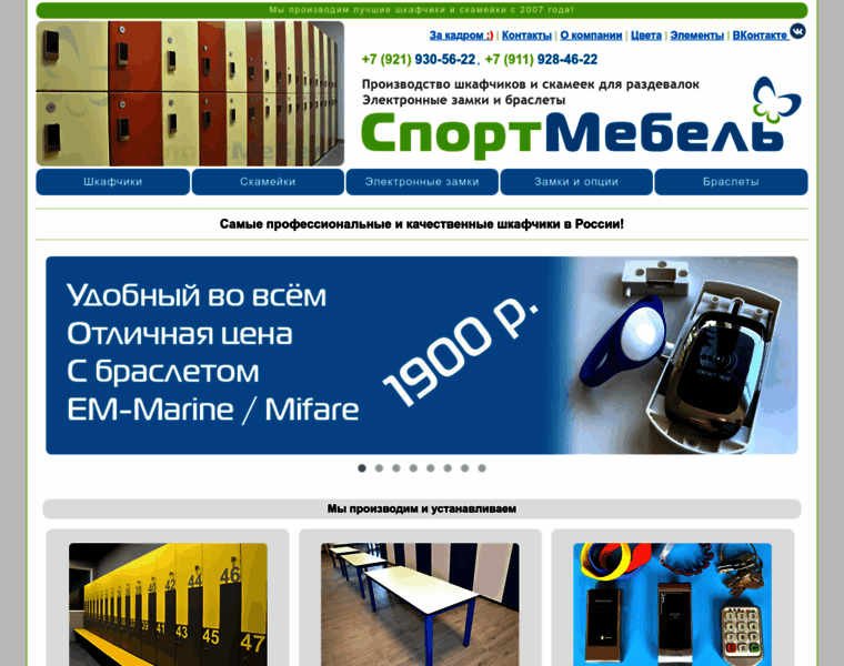 Sportmebel.ru thumbnail