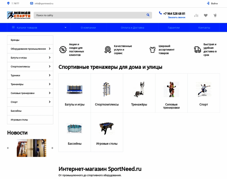 Sportneed.ru thumbnail