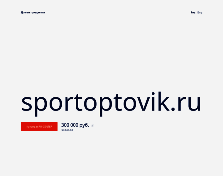 Sportoptovik.ru thumbnail