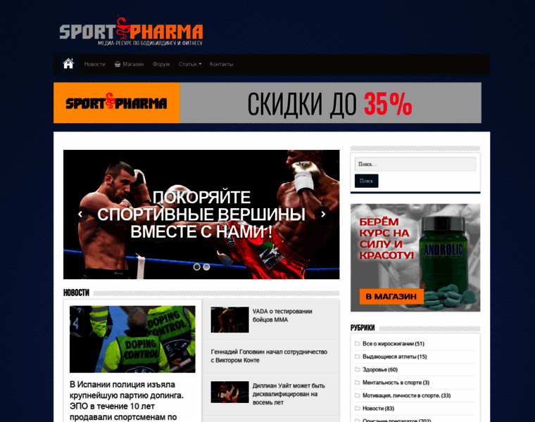Sportpharma.ru thumbnail