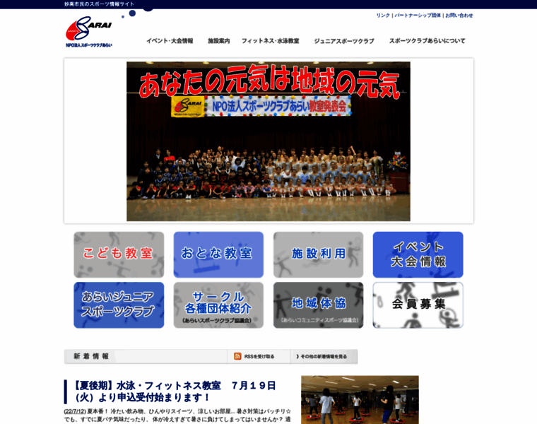 Sports-arai.jp thumbnail