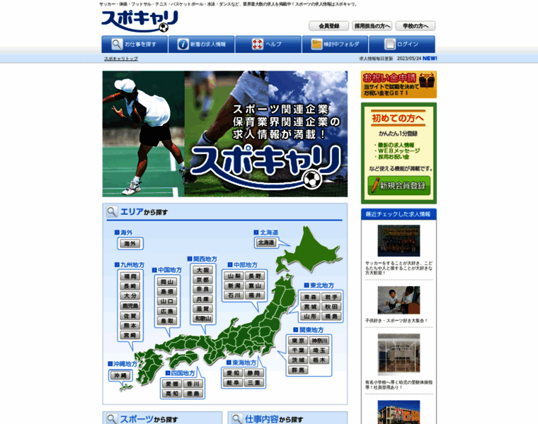 Sports-career.jp thumbnail