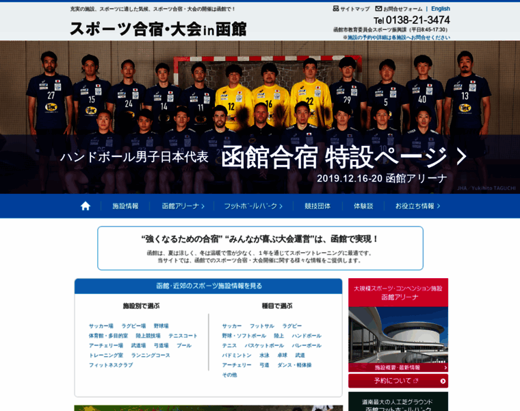 Sports-hakodate.jp thumbnail