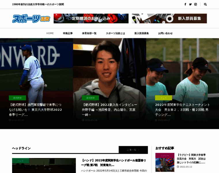 Sports-hosei.net thumbnail