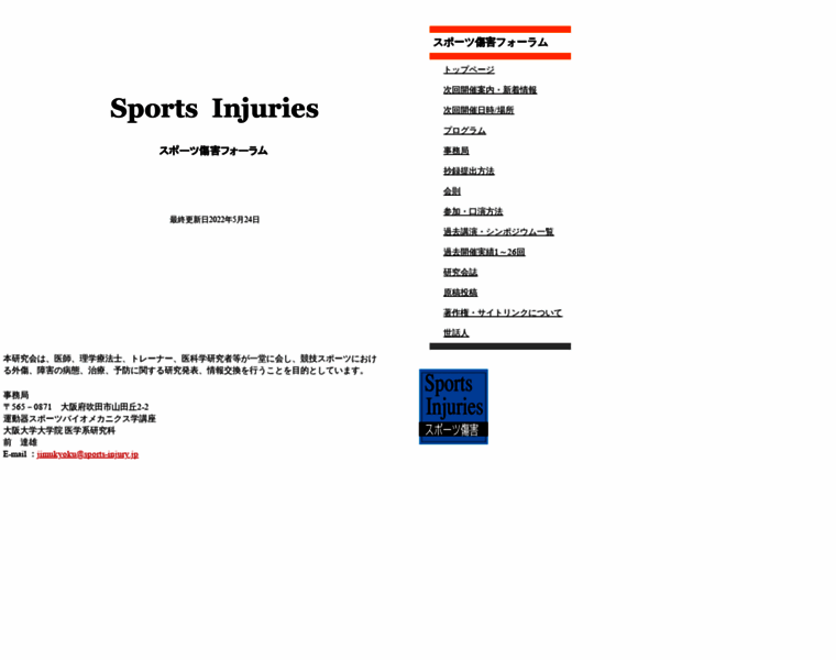 Sports-injury.jp thumbnail