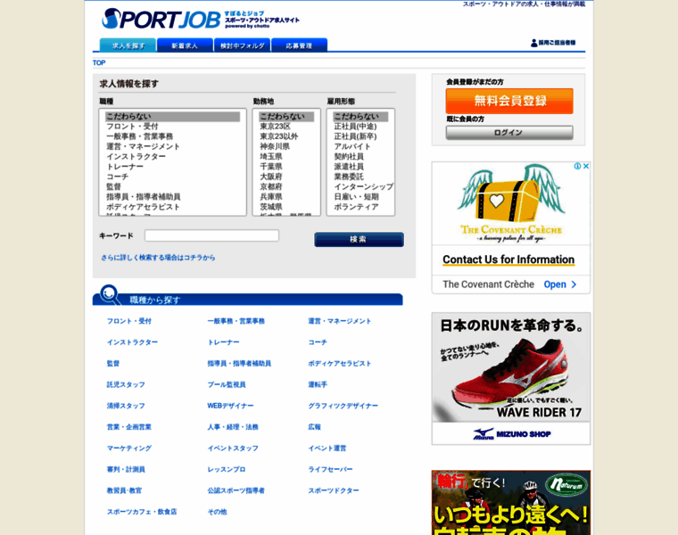 Sports-job.jp thumbnail