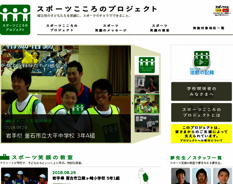 Sports-kokoro.jp thumbnail