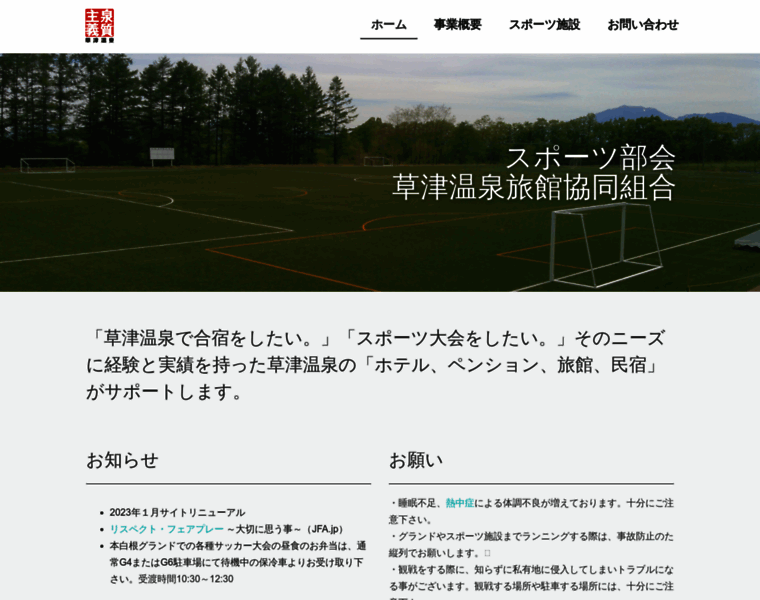 Sports-kusatsu.com thumbnail
