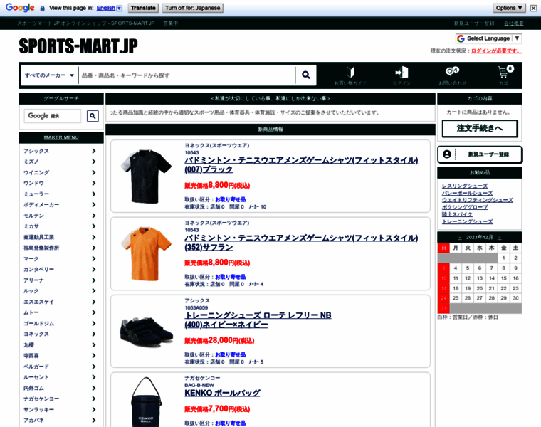 Sports-mart.jp thumbnail