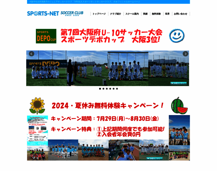 Sports-net.or.jp thumbnail