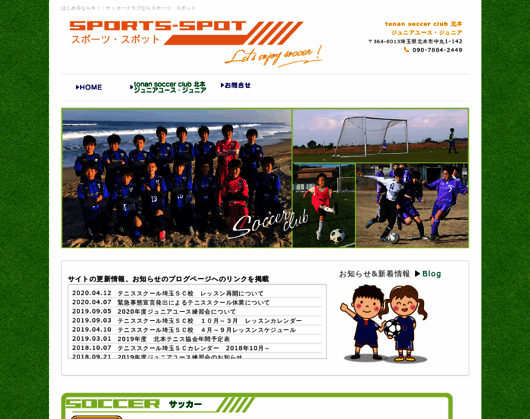 Sports-spot.jp thumbnail