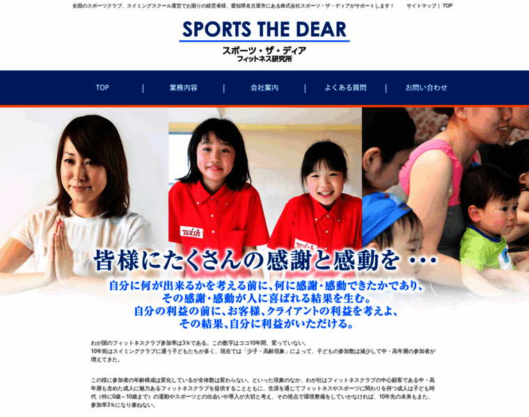 Sports-the-dear.jp thumbnail