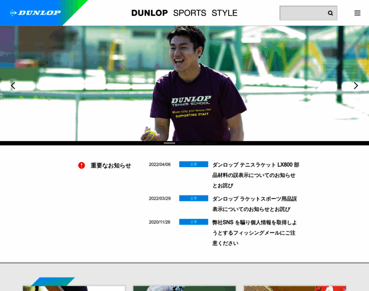 Sports.dunlop.co.jp thumbnail