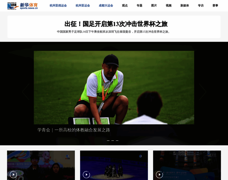 Sports.xinhuanet.com thumbnail