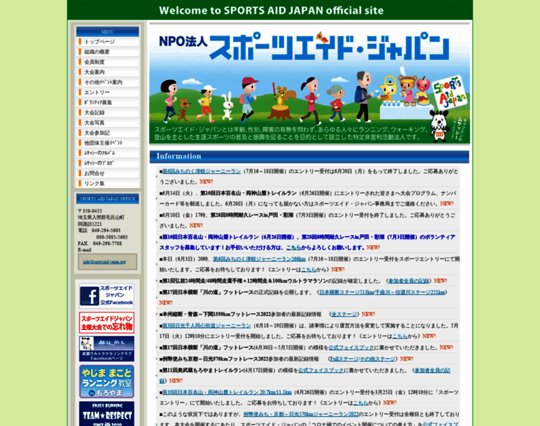 Sportsaid-japan.org thumbnail