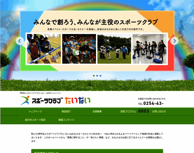 Sportsclub-tainai.or.jp thumbnail