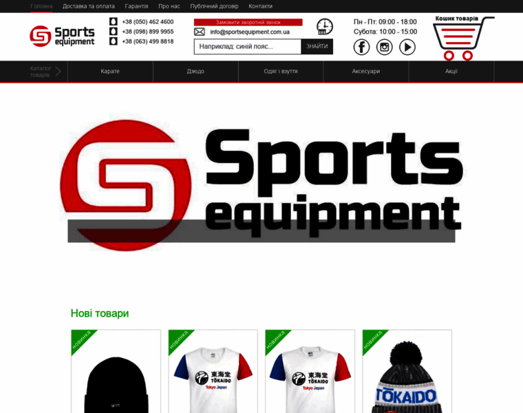 Sportsequipment.com.ua thumbnail