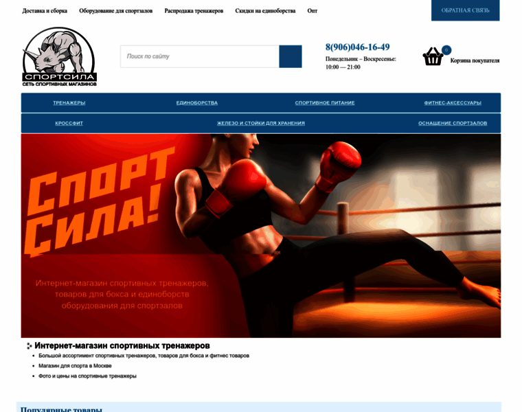 Sportsila.ru thumbnail