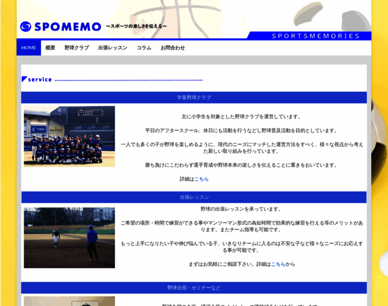 Sportsmemories.jp thumbnail