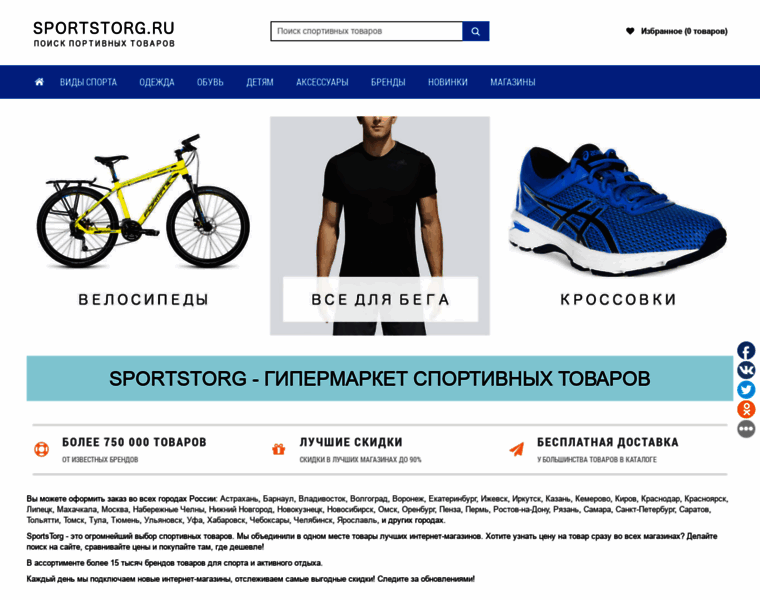 Sportstorg.ru thumbnail
