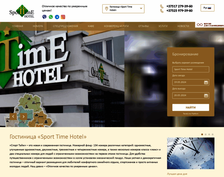 Sporttime-hotel.by thumbnail