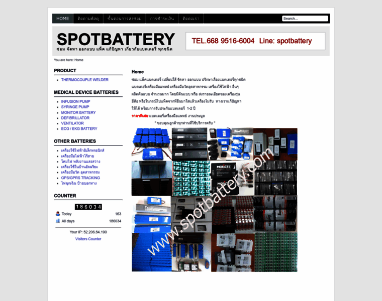 Spotbattery.com thumbnail