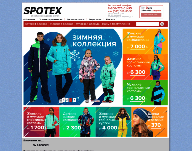 Spotex.ru thumbnail