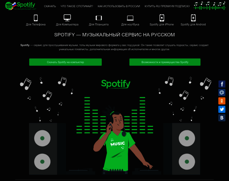 Spotify.su thumbnail