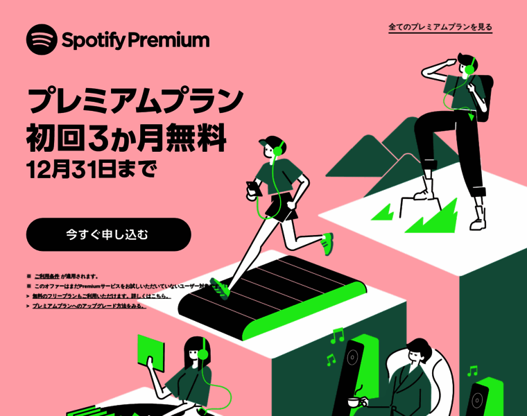 Spotifypremium.jp thumbnail
