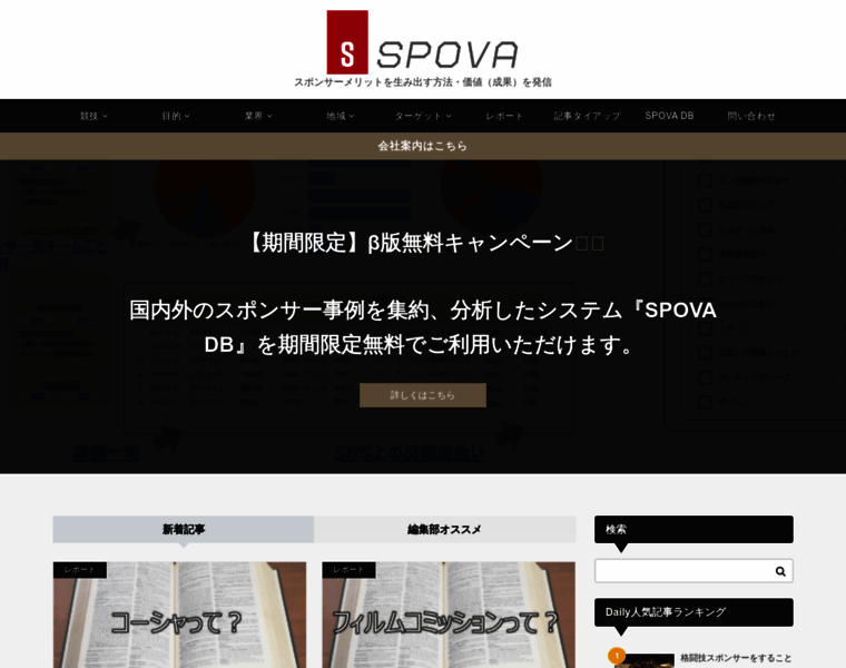 Spovalue.jp thumbnail